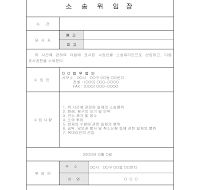 소송위임장(3) 소송위임장(3)
